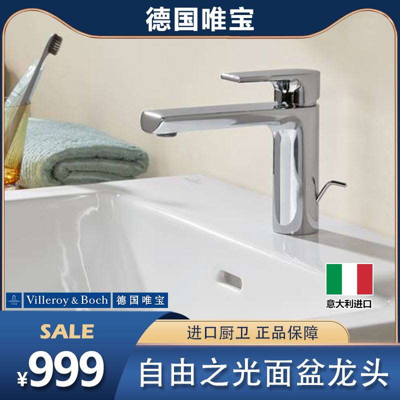 【德国唯宝】自由之光系列意大利原装单手柄面盆龙头单孔冷热全铜