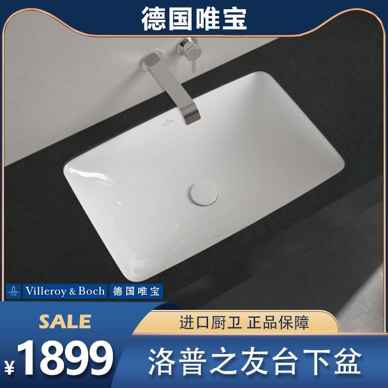 【德国唯宝 】洛普之友进口钛瓷钛釉家用卫生间双面釉陶瓷台下盆
