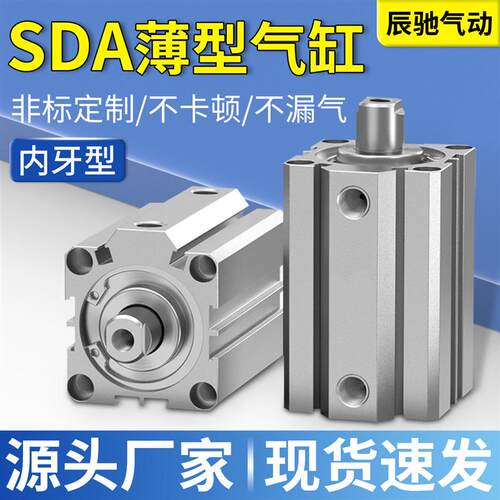 SDA32气缸小型气动薄型气缸63/80X40*10*60X70X90X100大推力气动