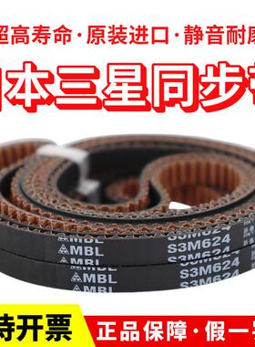 日本三星MBL进口同步带S3M432 S3M435 S3M444 S3M447 S3M453皮带