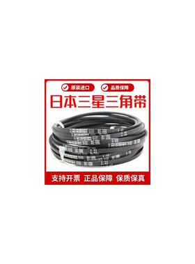 进口三星三角带皮带A71 A72 A73 A74 A75 A76 A77 A78 A79 A80