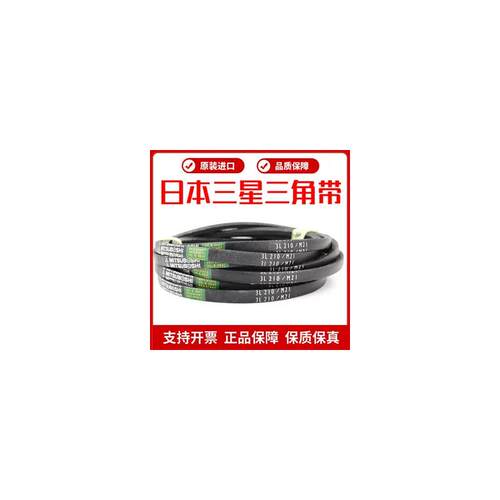 进口三角皮带3L270/M27  3L280/M28  3L290/M29