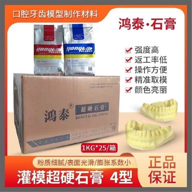 四型灌模超硬石膏粉口腔材料低膨胀牙科医用模型石膏粉