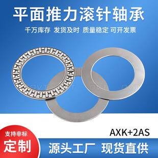 2035 3047 平面滚针轴承 带垫片 1528 2AS 推力滚针轴承 AXK