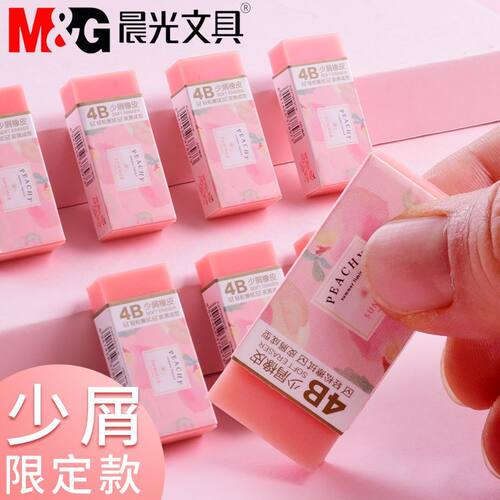 派对橡皮擦高颜值美术963c8不4B学生留痕少屑乐桃用儿童