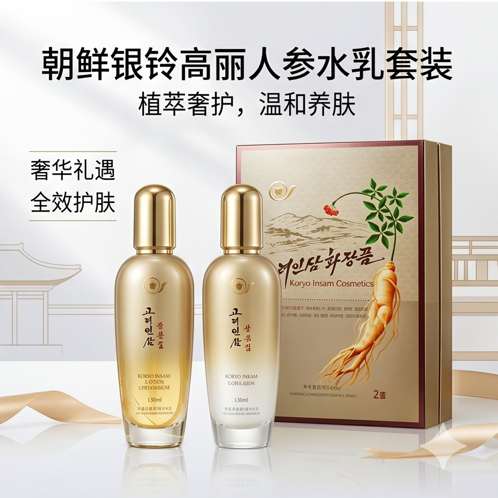 【朝鲜原装进口】银铃高丽人参水乳120ml*2瓶礼盒装 送礼
