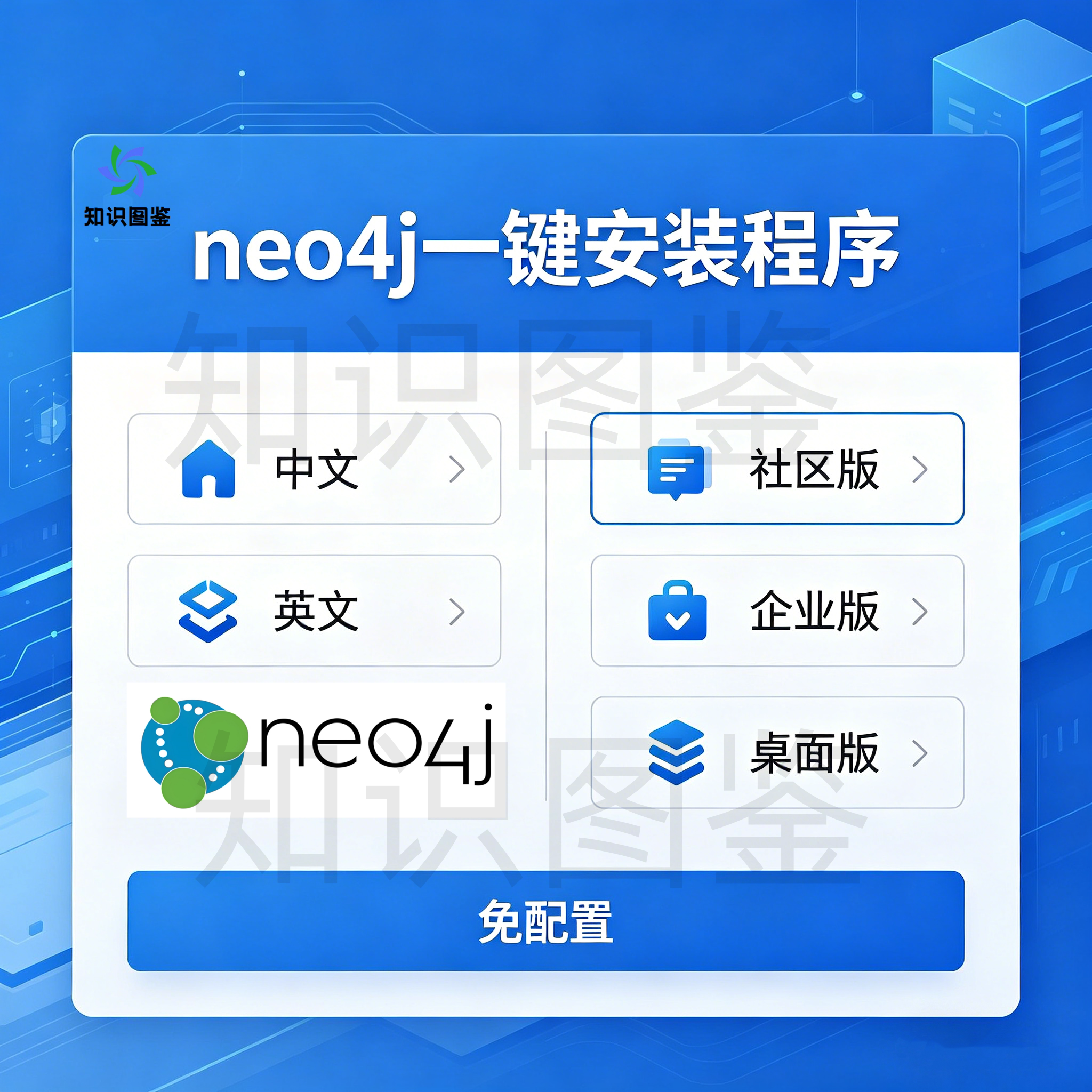 neo4j图数据库一键安装包程序