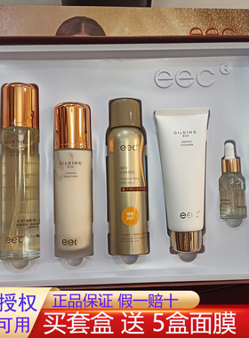 eec鎏金鱼子酱精华护肤品五件套装补水保湿紧致水润男女官方正品