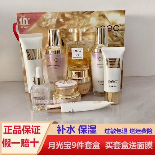 月光宝盒九件套盒送面膜