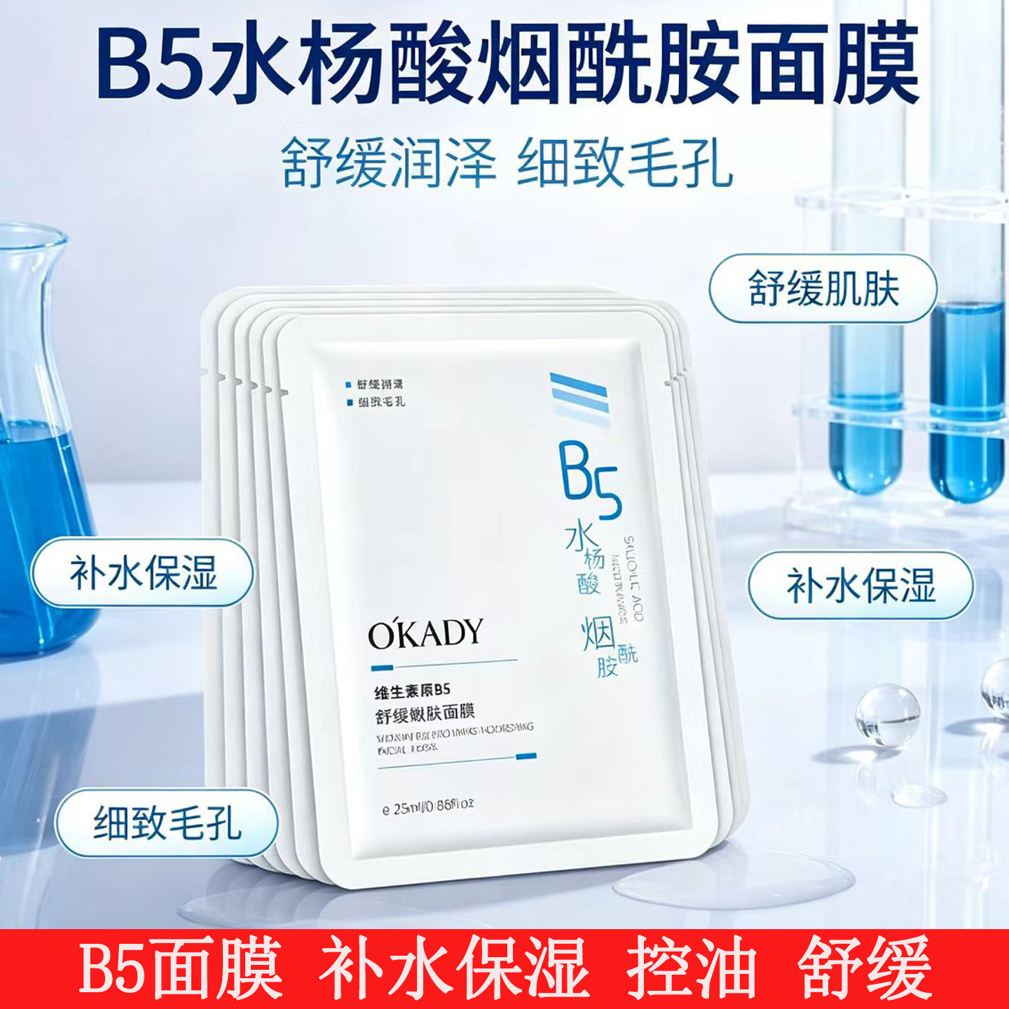 欧佩B5水杨酸烟酰胺控油面膜