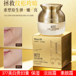 377美白贵妇膏抗皱保湿滋润淡斑素颜霜面霜紧致精华霜女