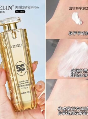 夏季防晒霜防紫外线清爽不油腻轻薄透气美白防晒乳SPF50+防晒霜