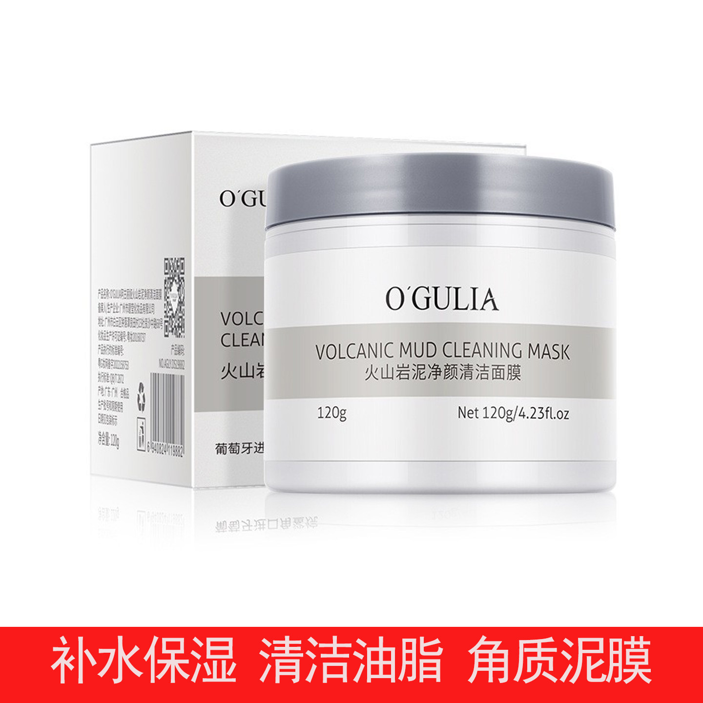 火山泥清洁面膜收缩毛孔补水保湿清洁油脂角质黑头涂抹护肤品