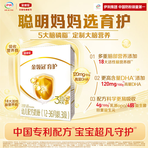 伊利金领冠育护3段牛奶粉400g