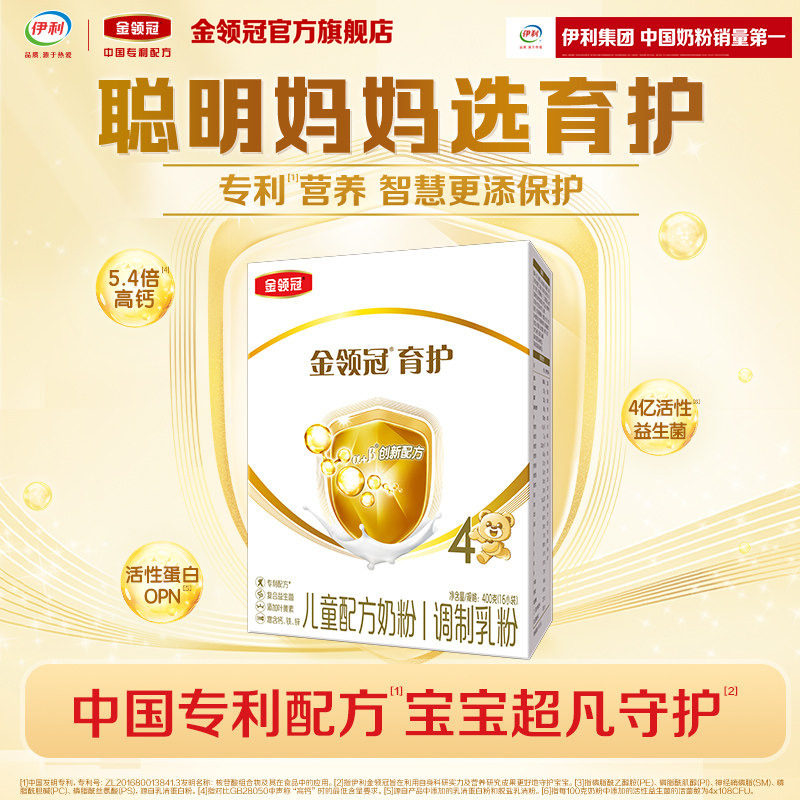 【会员专享】伊利金领冠育护基础4段3-6岁儿童成长DHA奶粉400g*1