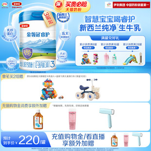 3罐 进口牛奶粉800g 伊利金领冠睿护3段12 36个月婴幼儿新西兰原装