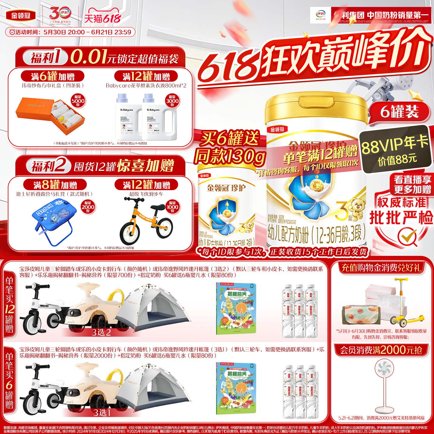 新鲜【HMO乳源专利】伊利金领冠珍护3段1-3岁婴幼儿配方奶粉900g