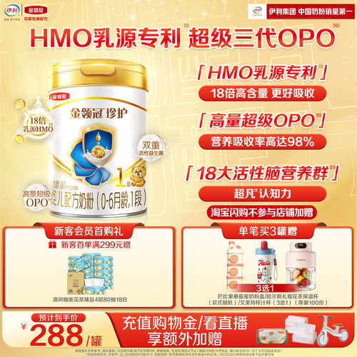 金领冠珍护1段婴幼儿牛奶粉900g