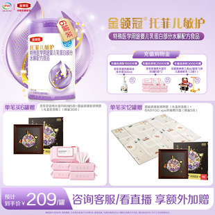 托菲儿敏护特殊医学用途婴儿乳蛋白部分水解婴儿奶粉405g