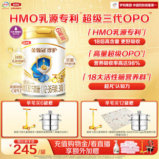 伊利金领冠珍护3段1 3岁婴幼儿配方奶粉900g 6罐 HMO乳源专利