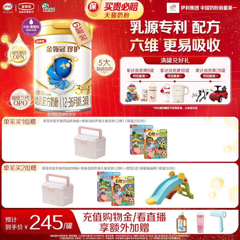 【HMO重磅升级】伊利金领冠珍护3段1-3岁婴幼儿牛奶粉900g*6罐