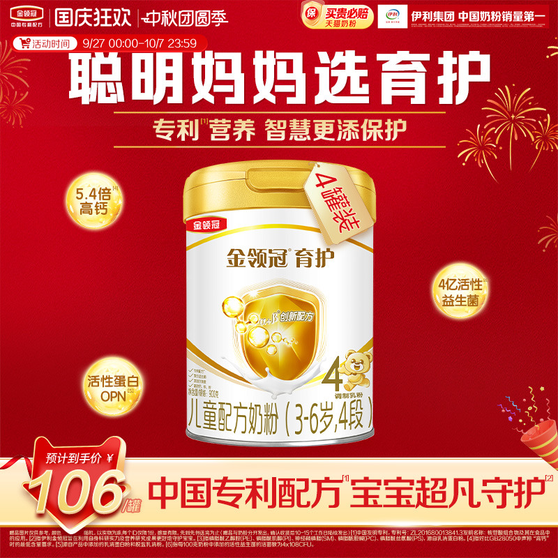 伊利金领冠育护4段奶粉900g*4