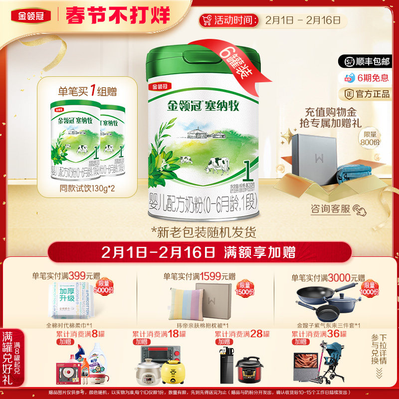 【新国标】伊利金领冠塞纳牧1段婴儿配方有机牛奶粉800g*6罐