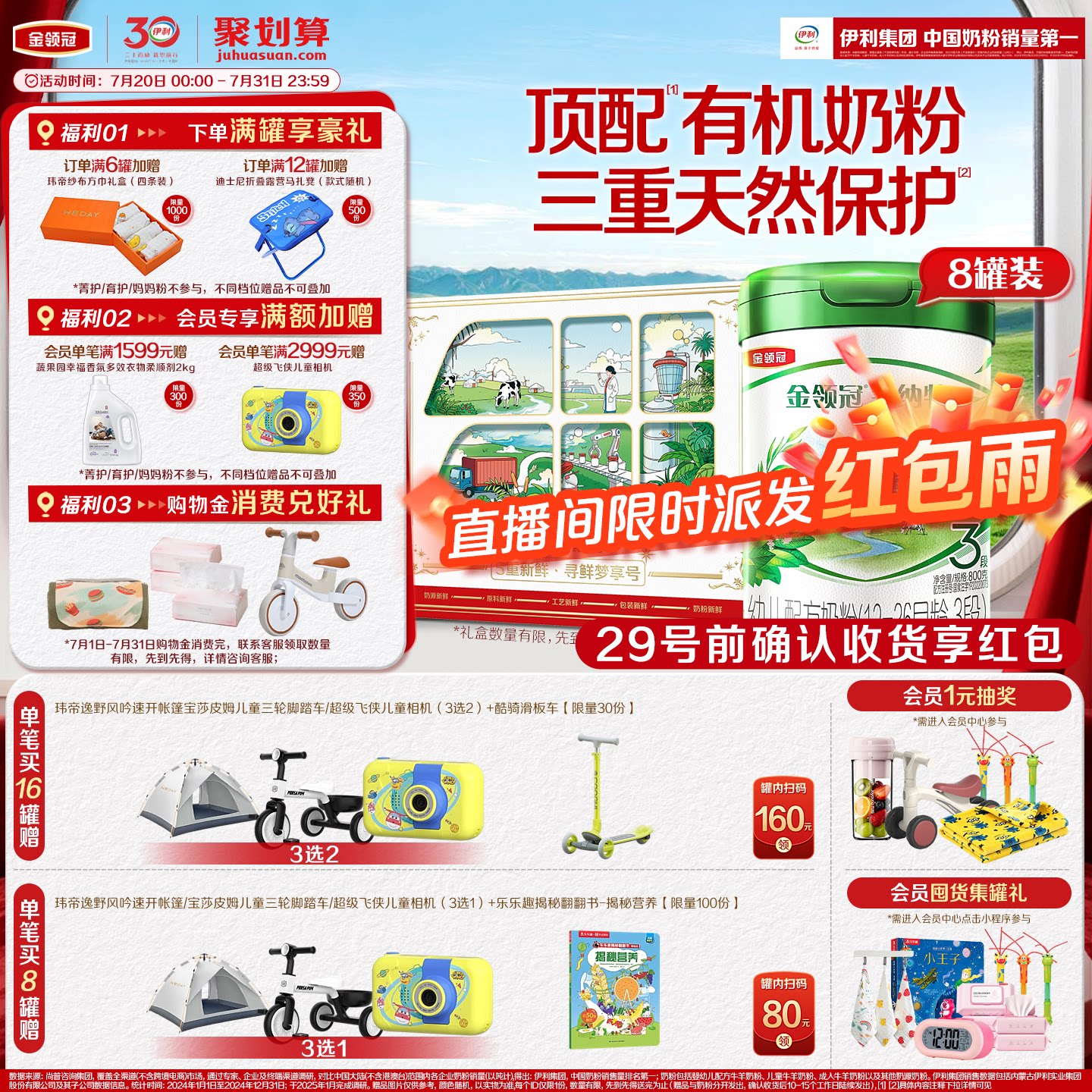 伊利金领冠塞纳牧3段12-36个月有机婴幼儿牛奶粉800g*8罐