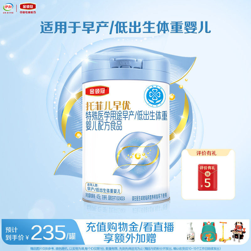 【高端新品】金领冠托菲儿早优早产儿低体重营养奶粉405g*1