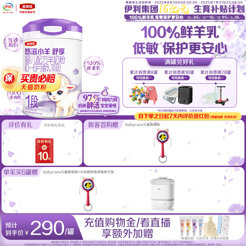 金领冠悠滋小羊舒享1段700g*1罐