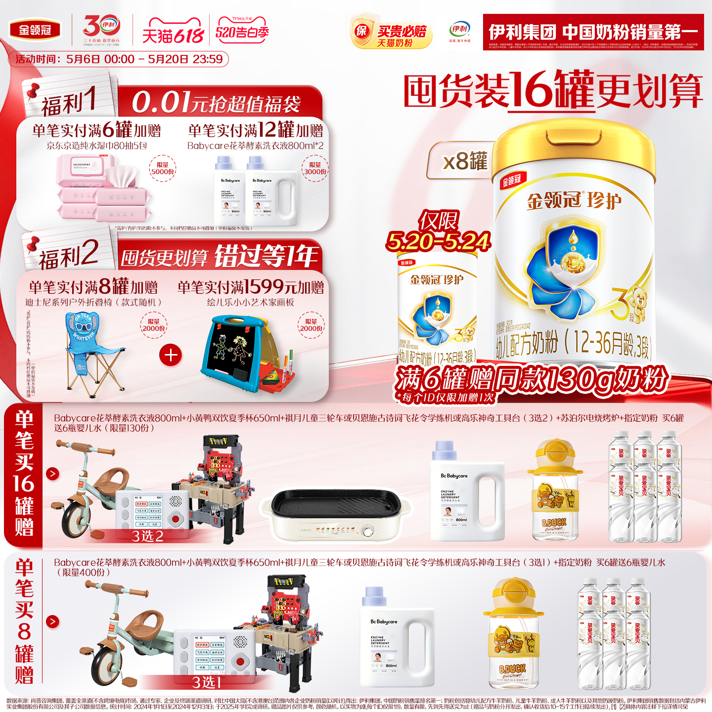 伊利金领冠珍护3段12-36个月婴幼儿配方奶粉900g*8罐HMO乳源专利