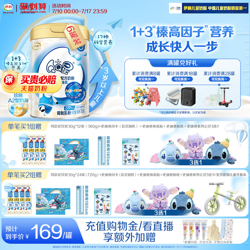 伊利QQ星榛高4段3-6岁A2儿童成长高钙牛奶粉700g*6罐官方旗舰