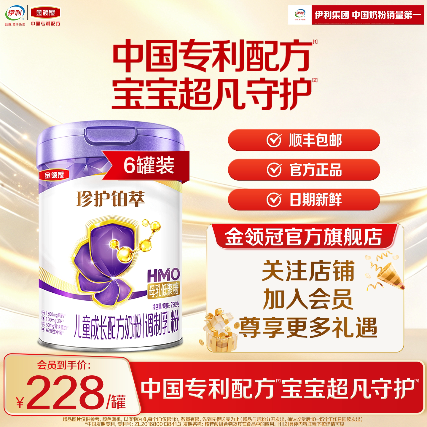 金领冠珍护铂萃4段儿童奶粉6罐图片