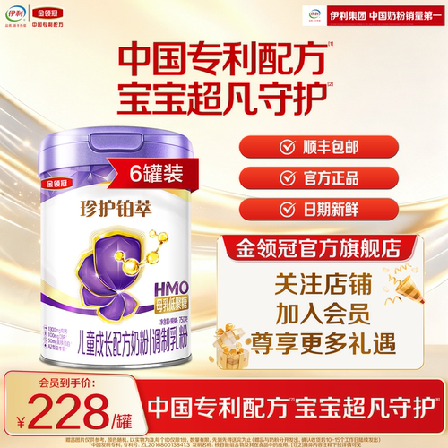 伊利金领冠珍护铂萃4段3岁以上儿童成长配方牛奶粉750g*6 - 封面