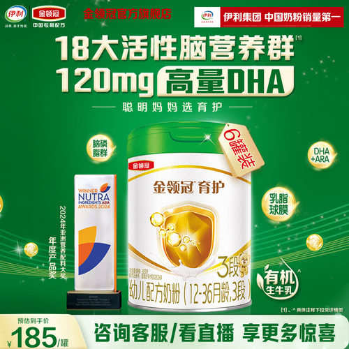 金领冠育护有机3段820g*6牛奶粉