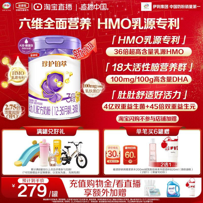 【HMO重磅升级】新鲜-伊利金领冠珍护铂萃3段1-3岁婴幼儿奶粉750g,婴童奶粉,婴幼儿牛奶粉,淘宝优惠券,粉丝福利购,淘宝优惠卷