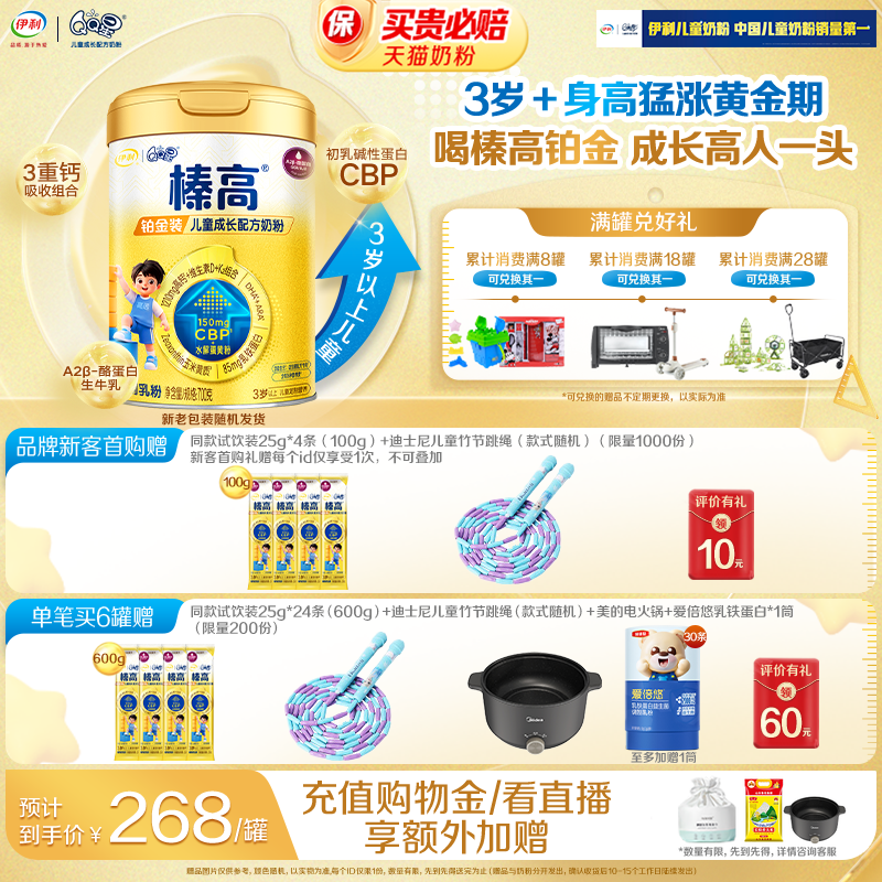 伊利QQ星榛高铂金装4段3岁以上CBP 儿童成长高钙奶粉700g
