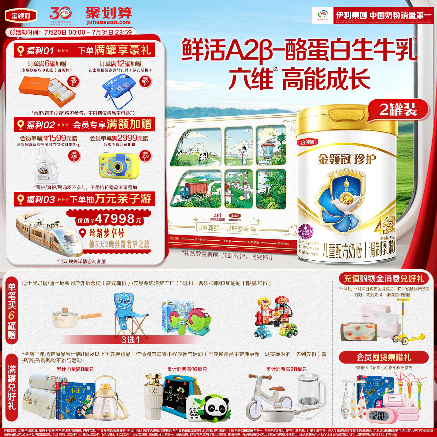 伊利金领冠珍护4段3-6岁A2&beta;-酪蛋白儿童成长配方牛奶粉800g*2罐