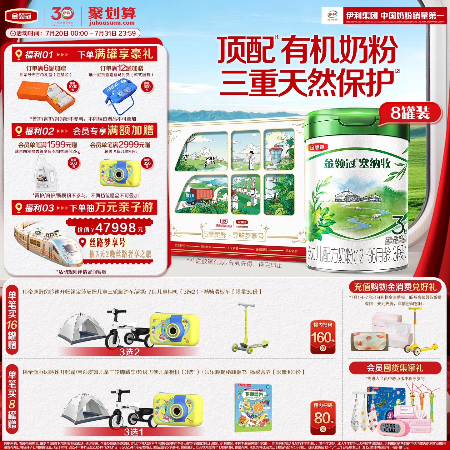 伊利金领冠塞纳牧3段12-36个月有机婴幼儿牛奶粉800g*8罐