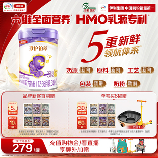 伊利金领冠珍护铂萃3段1 新鲜 3岁婴幼儿奶粉750g HMO重磅升级