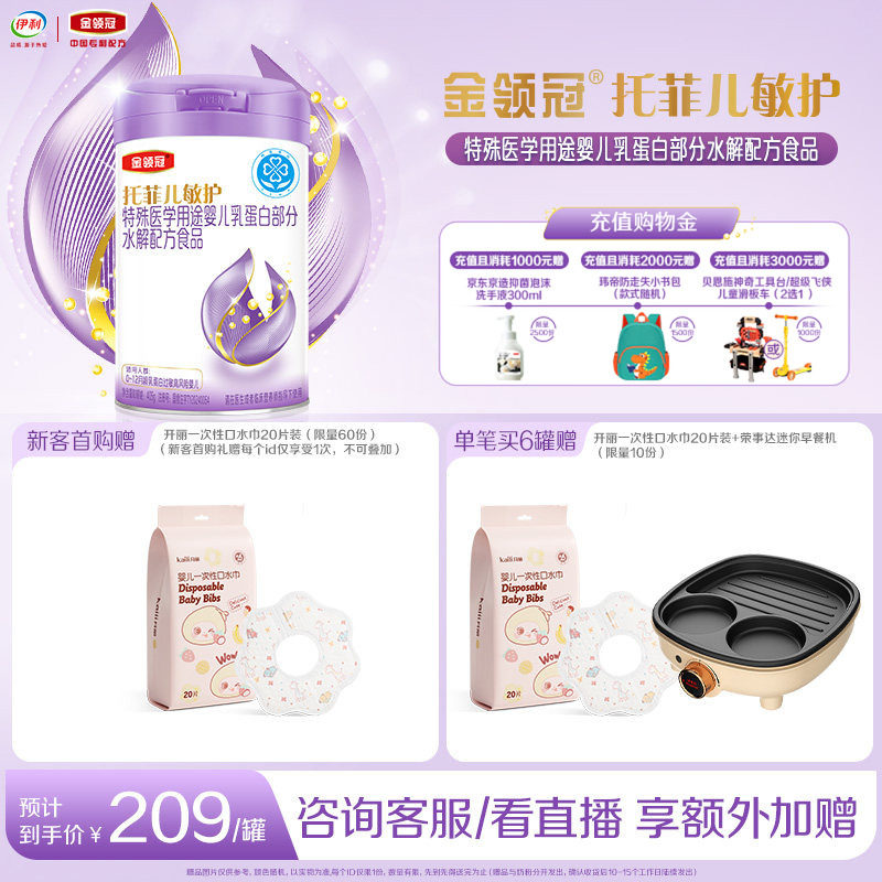 托菲儿敏护特殊医学用途婴儿乳蛋白部分水解婴儿奶粉405g*1