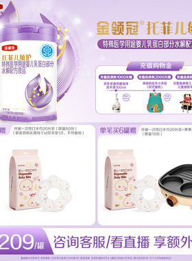 托菲儿敏护特殊医学用途婴儿乳蛋白部分水解婴儿奶粉405g*1