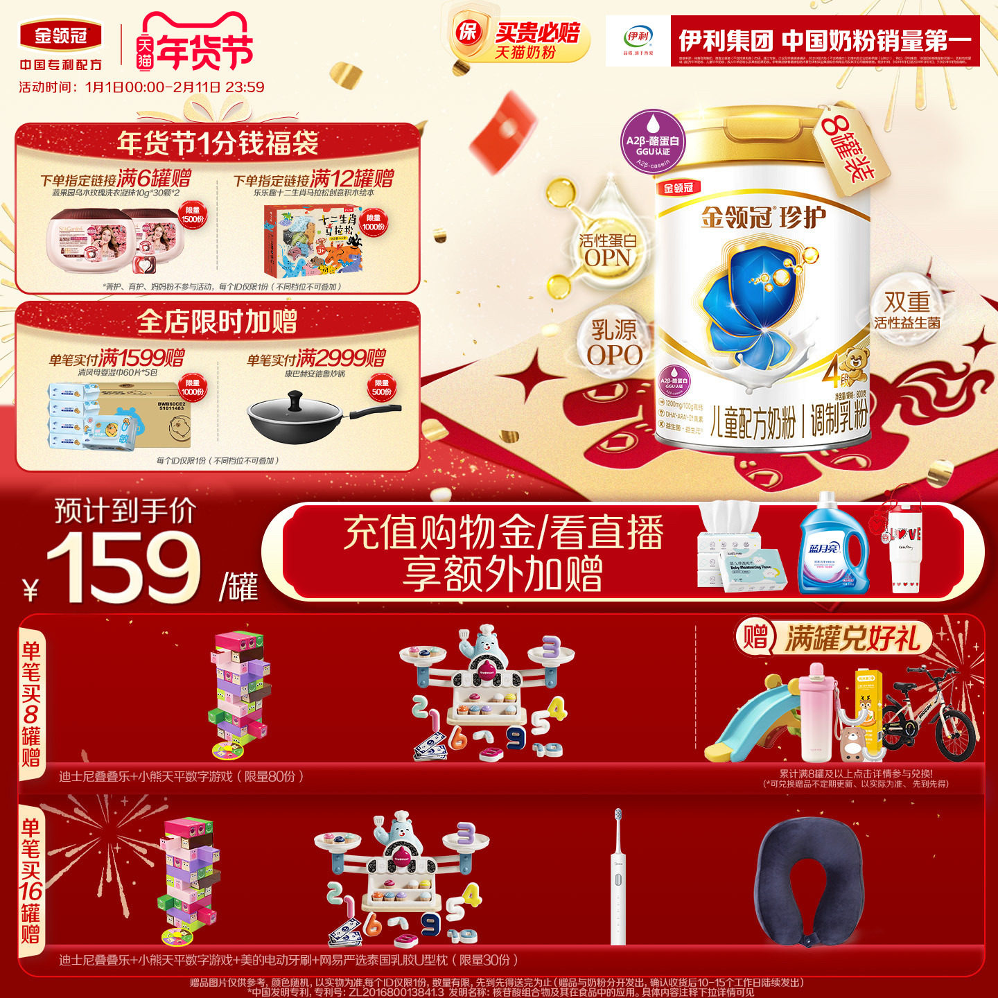 伊利金领冠珍护4段3-6岁儿童成长A2&beta;-酪蛋白配方奶粉800g*8