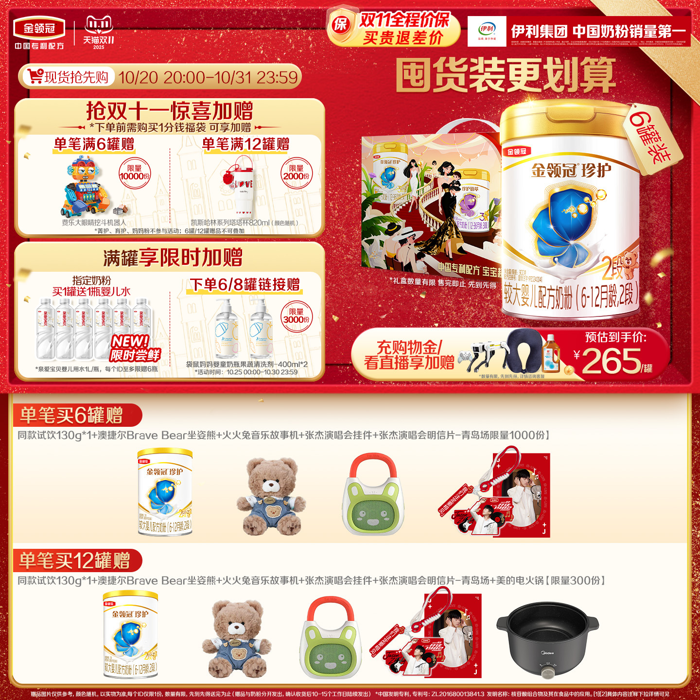 伊利金领冠珍护2段6-12月A2β-酪蛋白婴幼儿配方牛奶粉900g*6罐