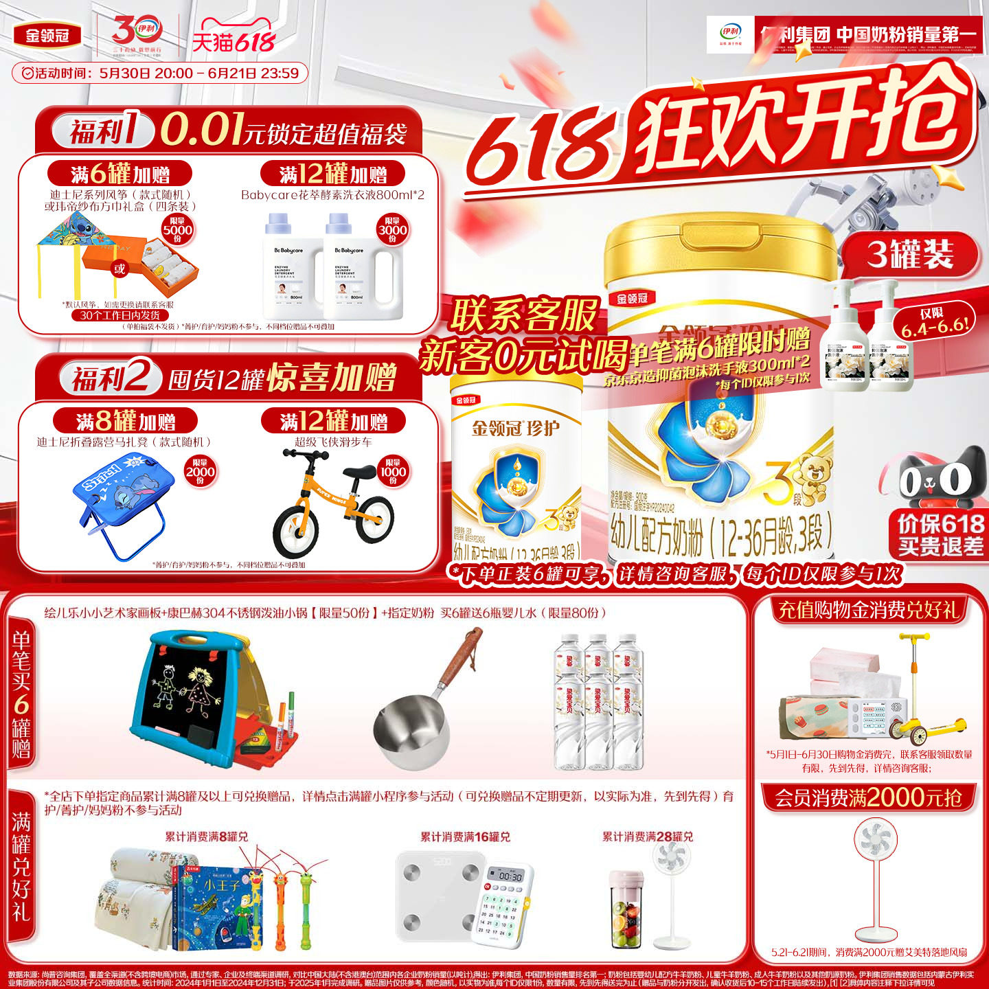 新鲜【HMO乳源专利】伊利金领冠珍护3段1-3岁婴幼儿奶粉900g*3罐