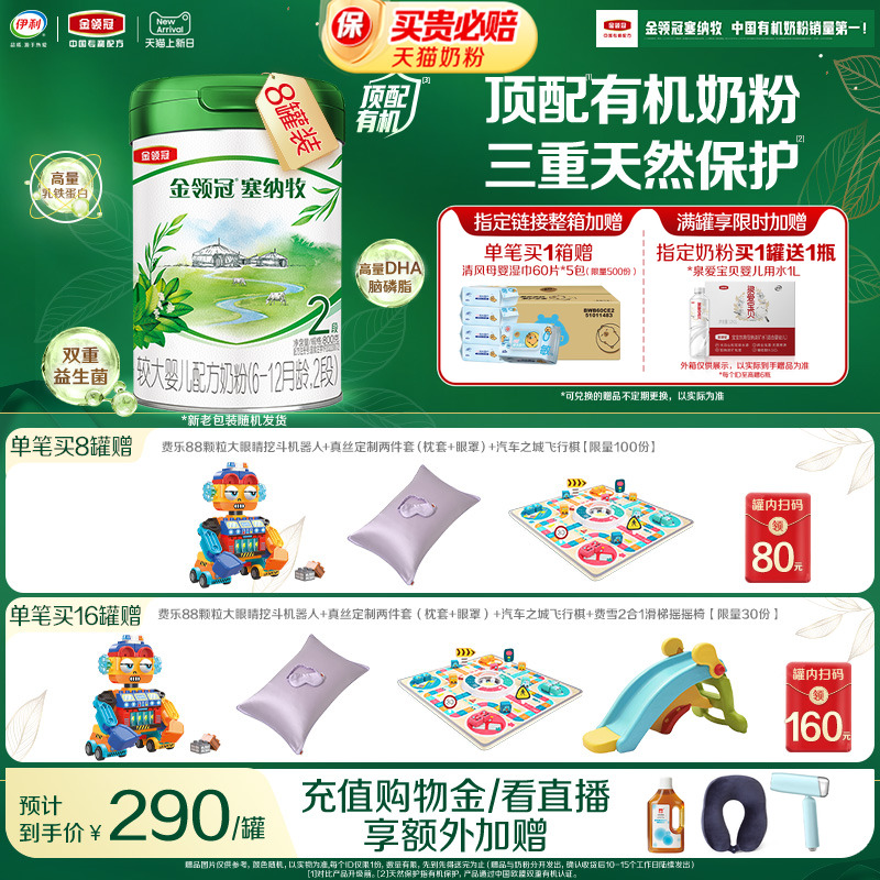 金领冠塞纳牧2段有牛机奶粉8罐