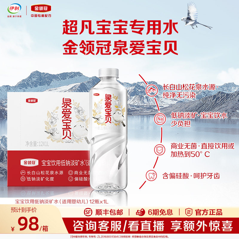 伊利低钠淡矿饮用天然水图片