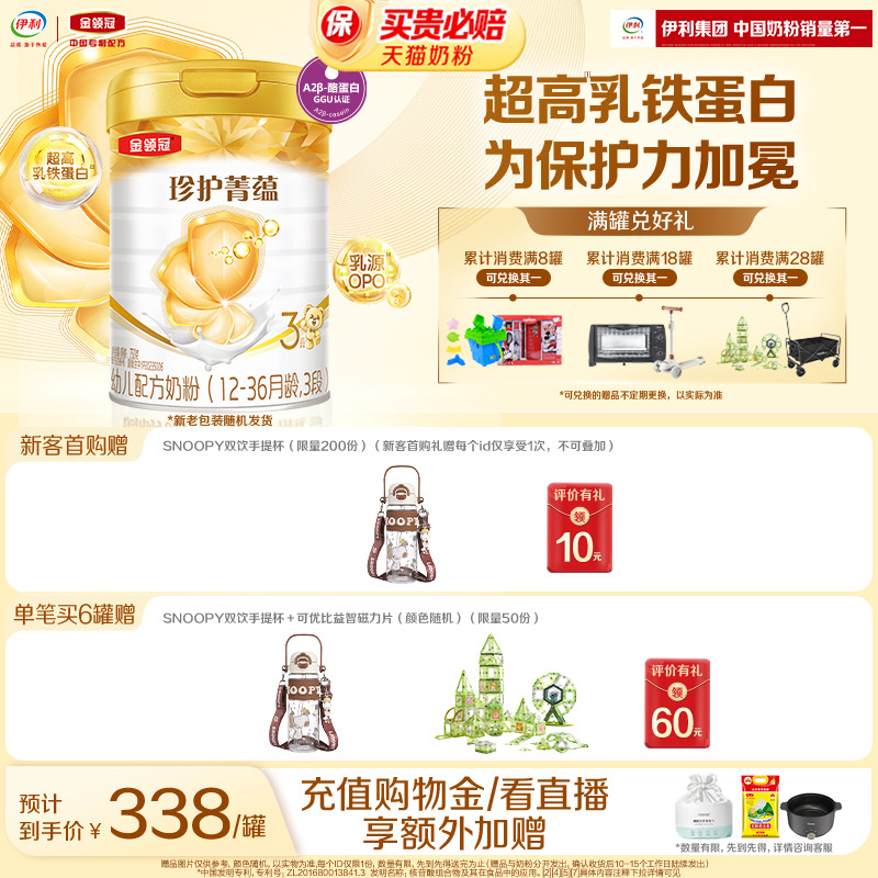 伊利金领冠珍护菁蕴3段婴幼儿新西兰原装进口牛奶粉750g*1罐装