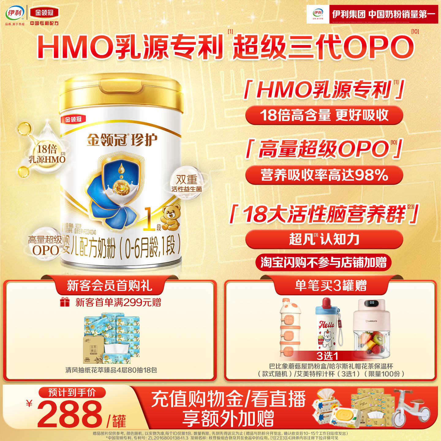 新鲜[HMO乳源专利] 伊利金领冠珍护1段0-6月新生婴儿奶粉900g*1罐