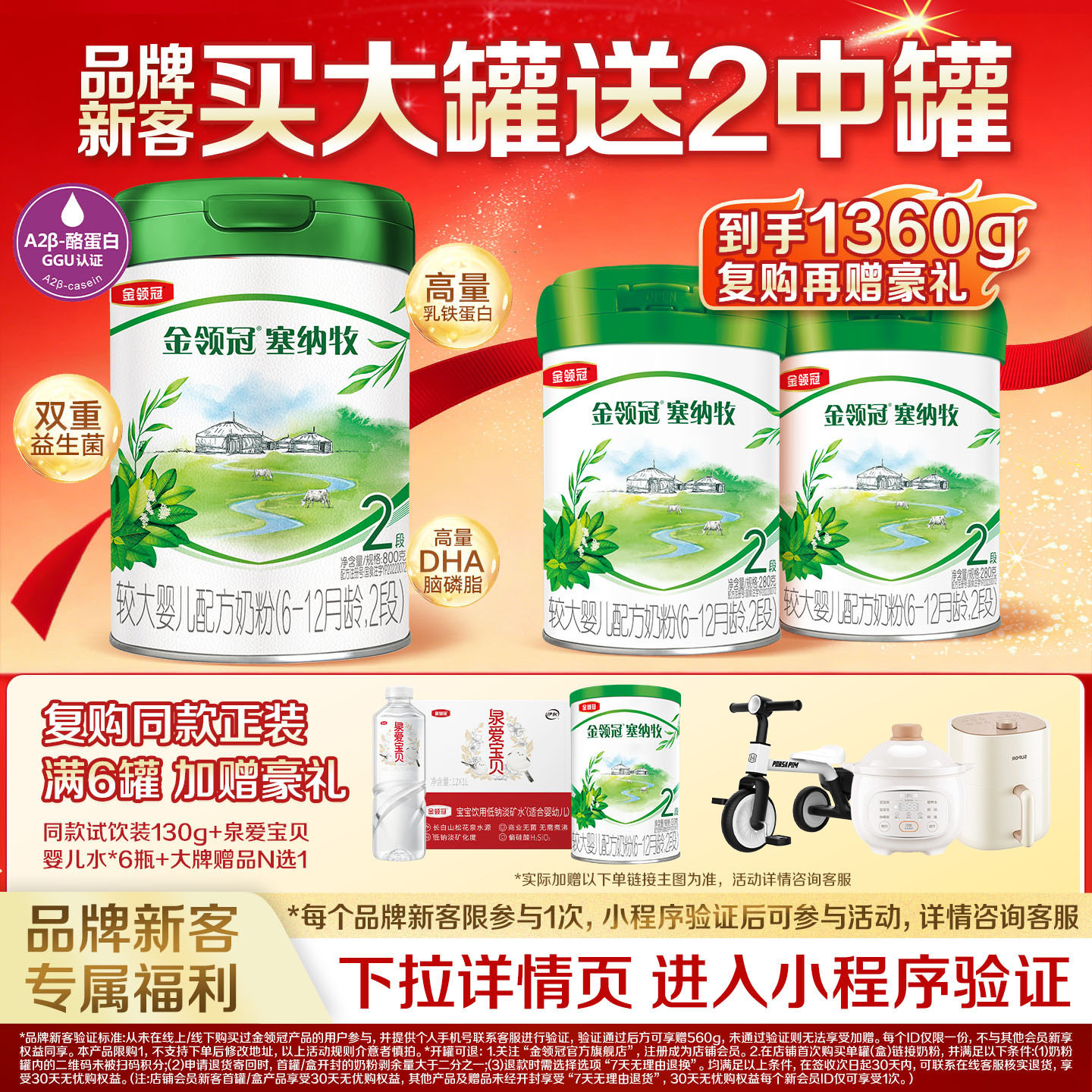 金领冠塞纳牧2段奶粉800g+280g*2